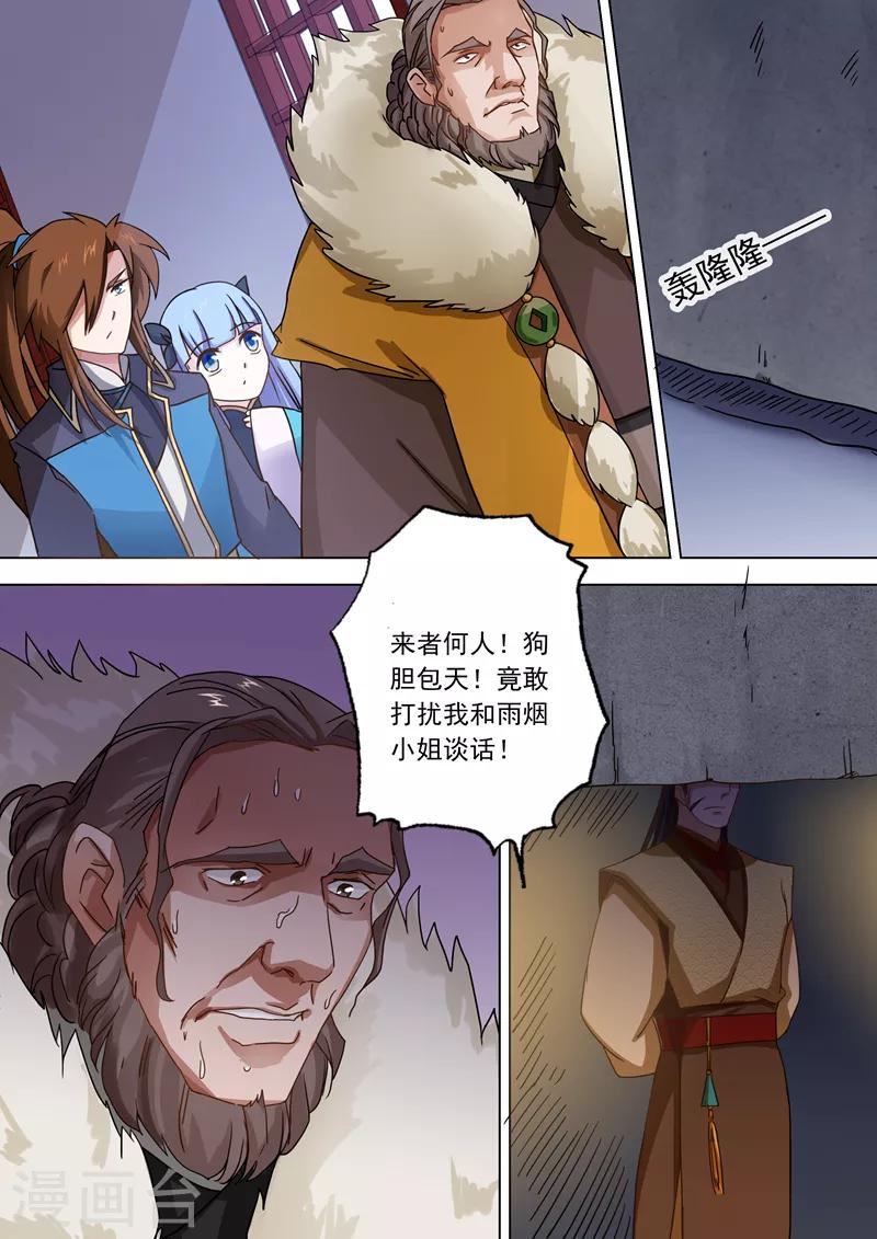 🍔灵剑尊 第48话 嚣张跋扈的顾城主 第1页