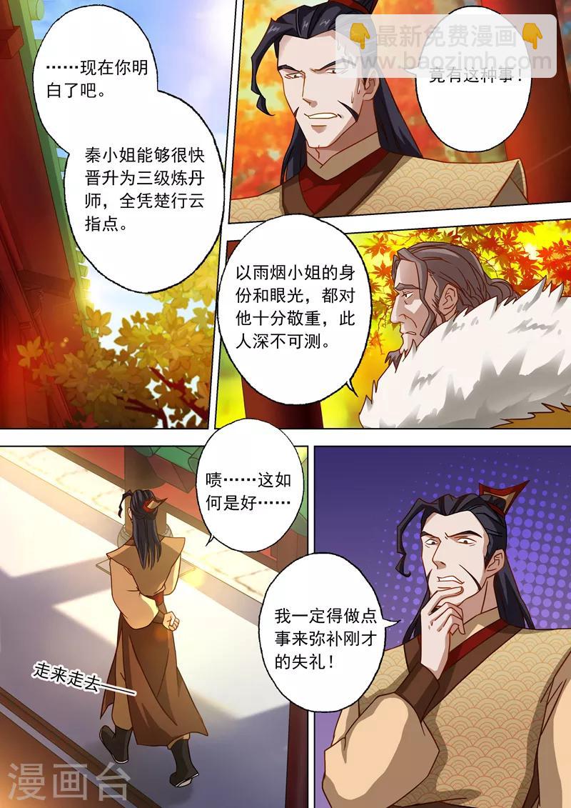 🍔灵剑尊 第48话 嚣张跋扈的顾城主 第10页