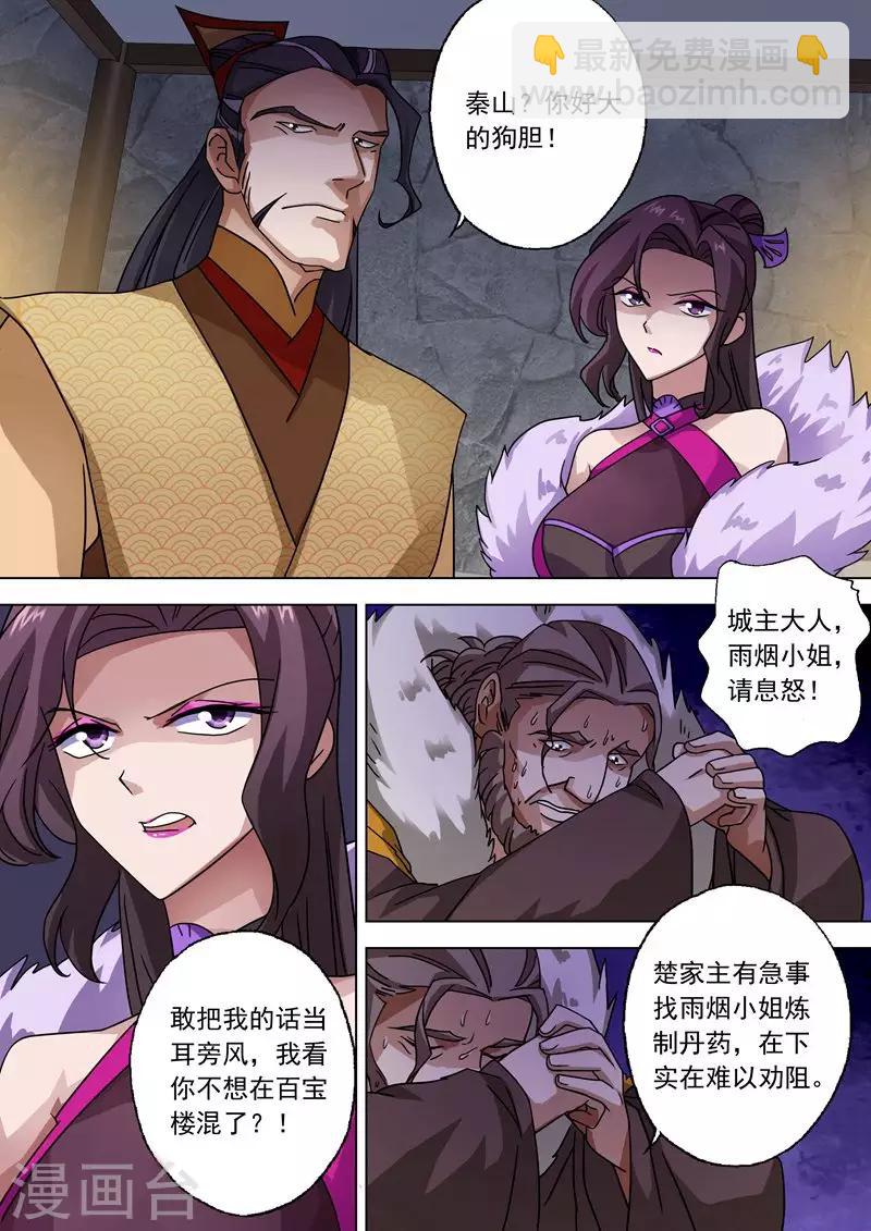 🍔灵剑尊 第48话 嚣张跋扈的顾城主 第2页