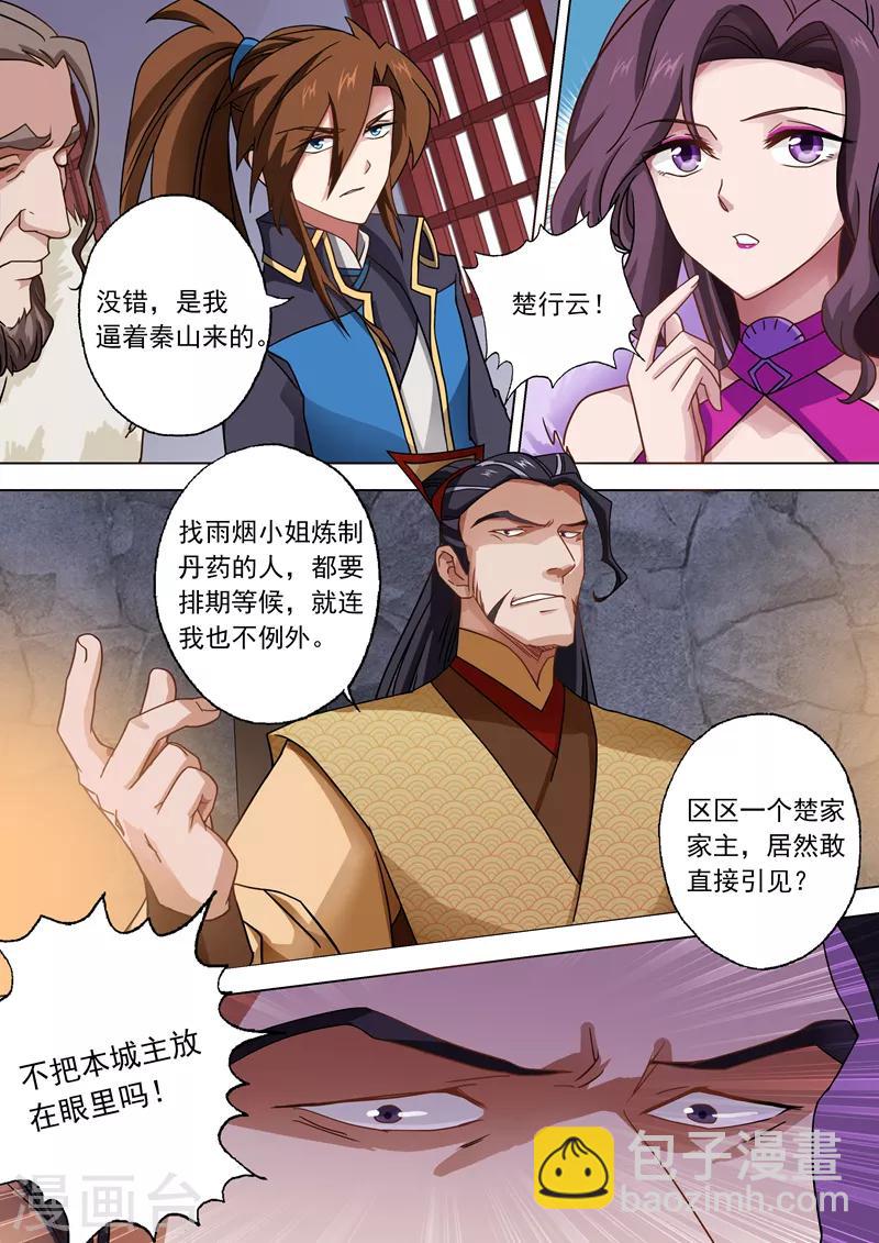 🍔灵剑尊 第48话 嚣张跋扈的顾城主 第3页
