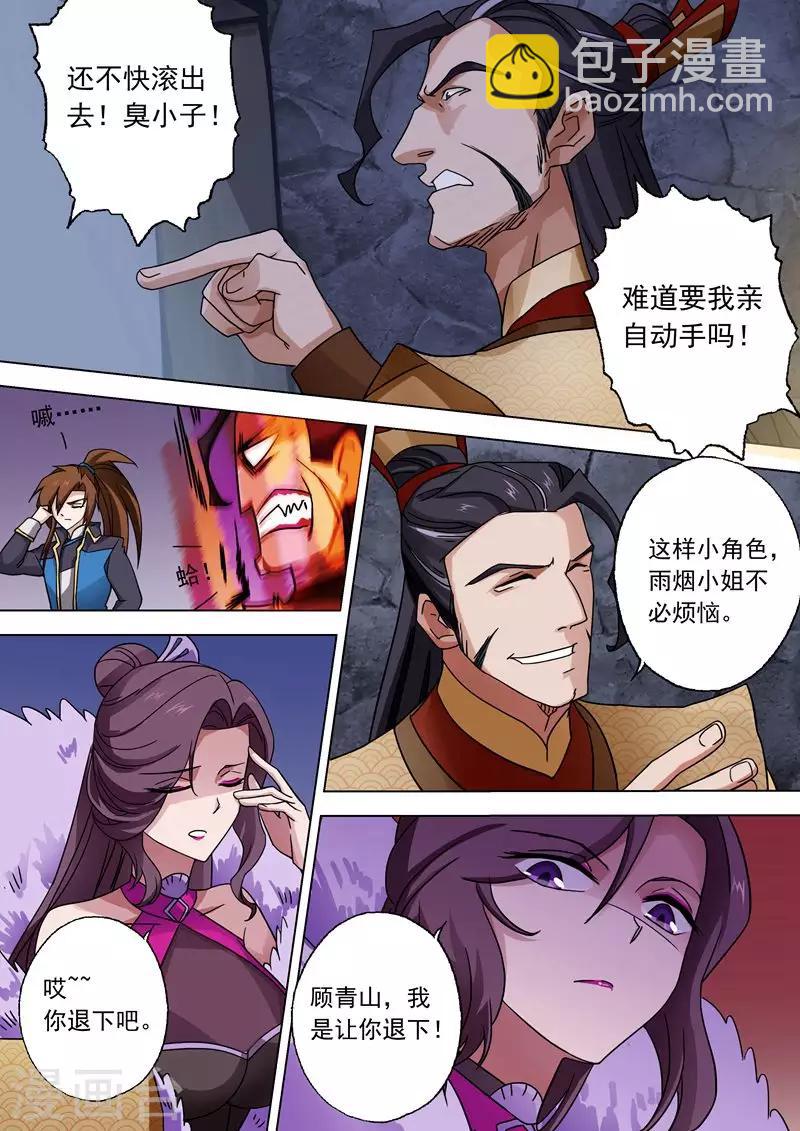 🍔灵剑尊 第48话 嚣张跋扈的顾城主 第4页