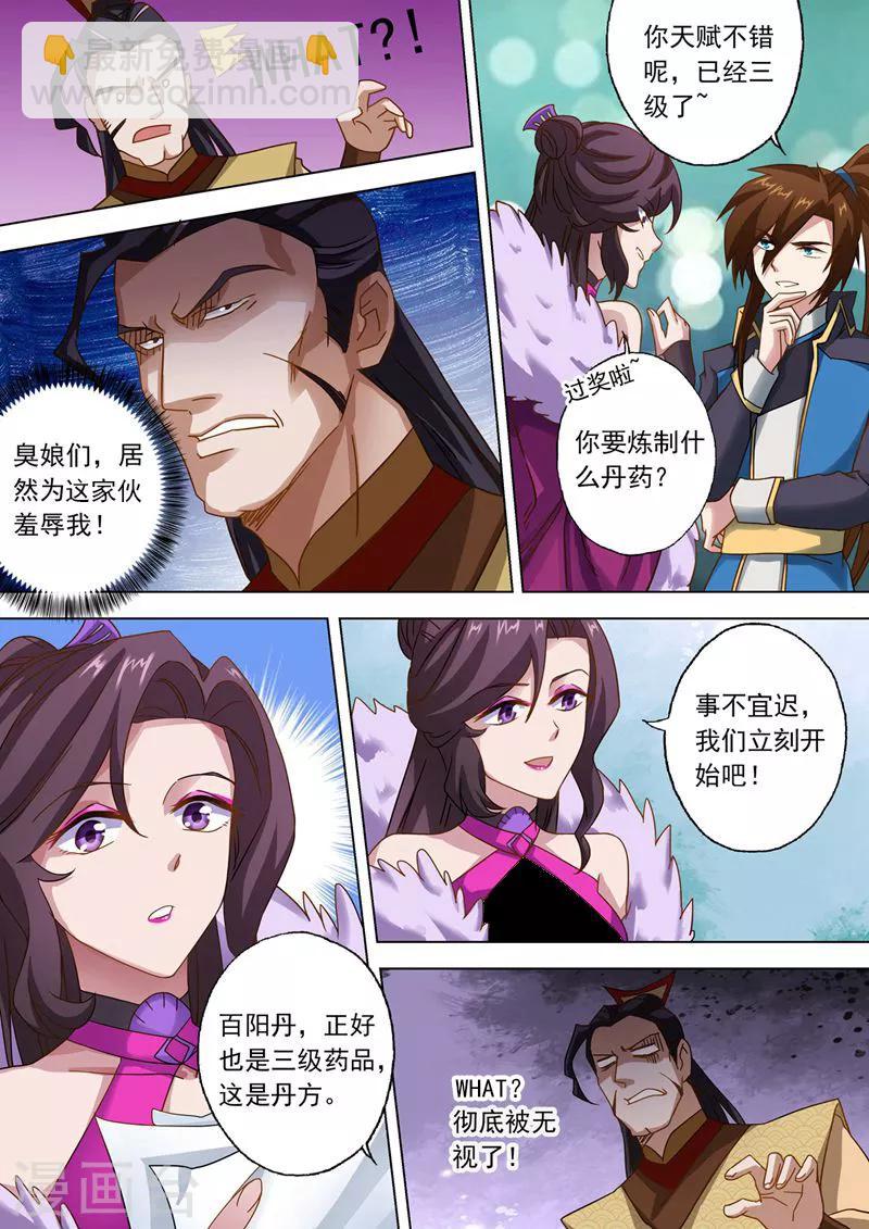 🍔灵剑尊 第48话 嚣张跋扈的顾城主 第5页