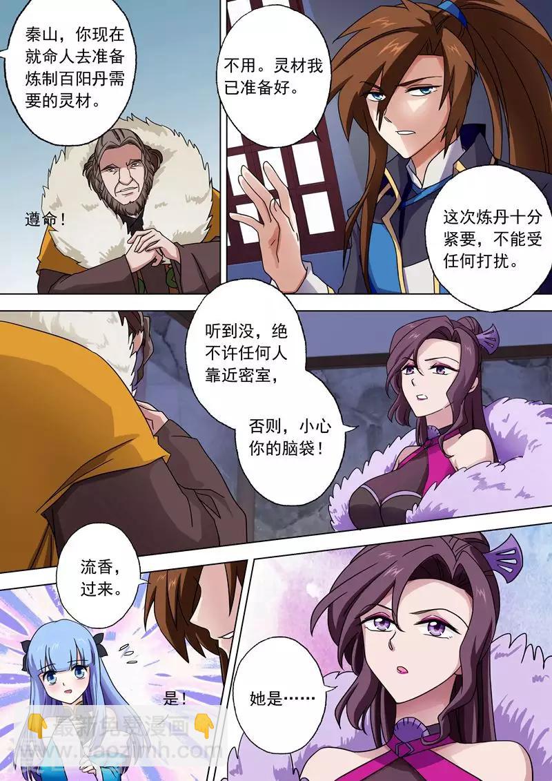 🍔灵剑尊 第48话 嚣张跋扈的顾城主 第6页