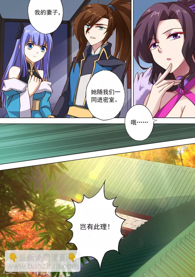 🍔灵剑尊 第48话 嚣张跋扈的顾城主 第7页