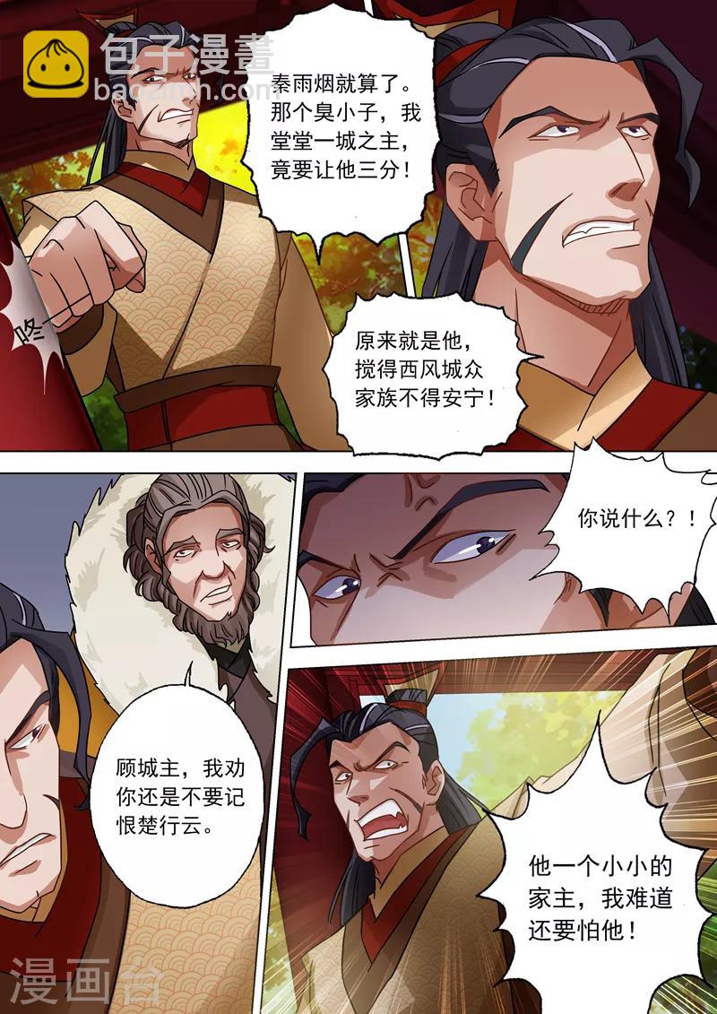 🍔灵剑尊 第48话 嚣张跋扈的顾城主 第8页