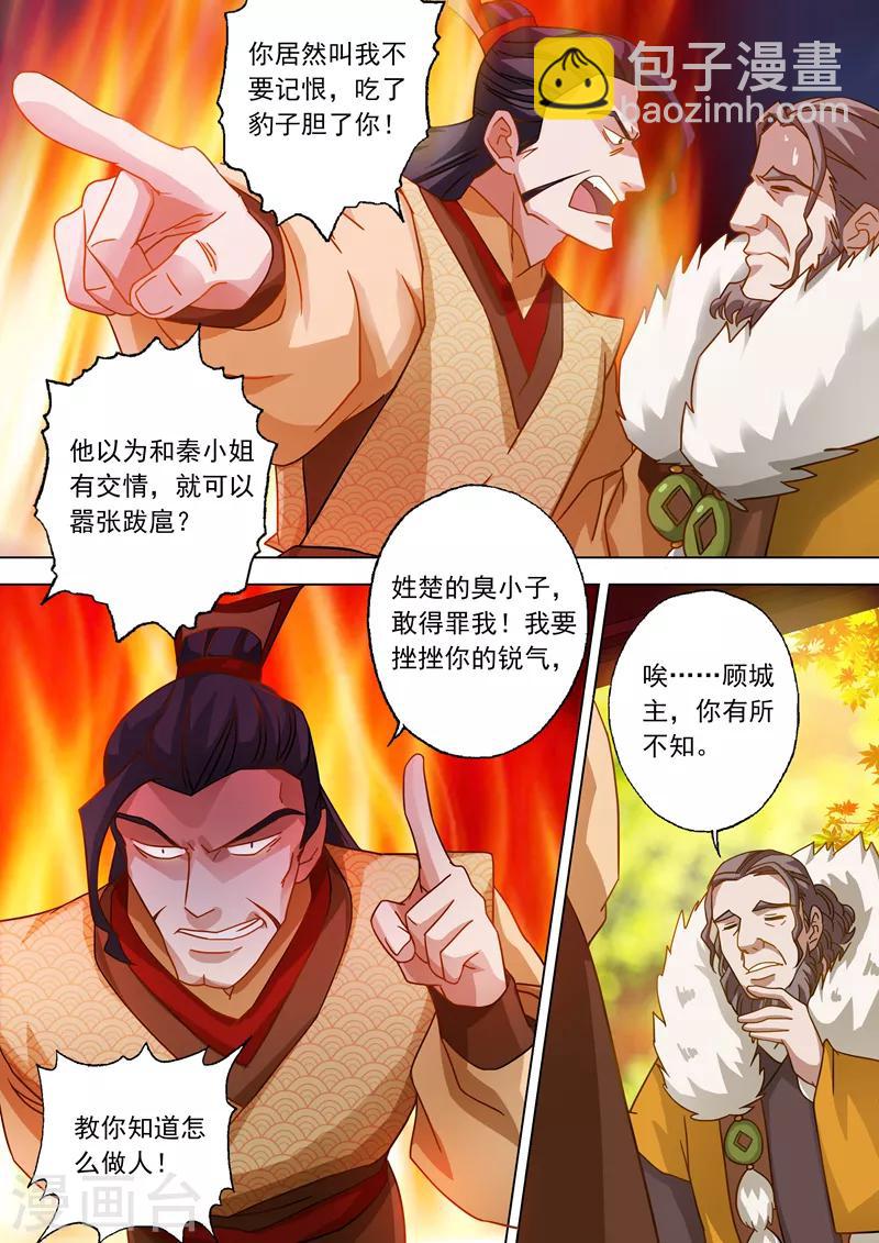🍔灵剑尊 第48话 嚣张跋扈的顾城主 第9页