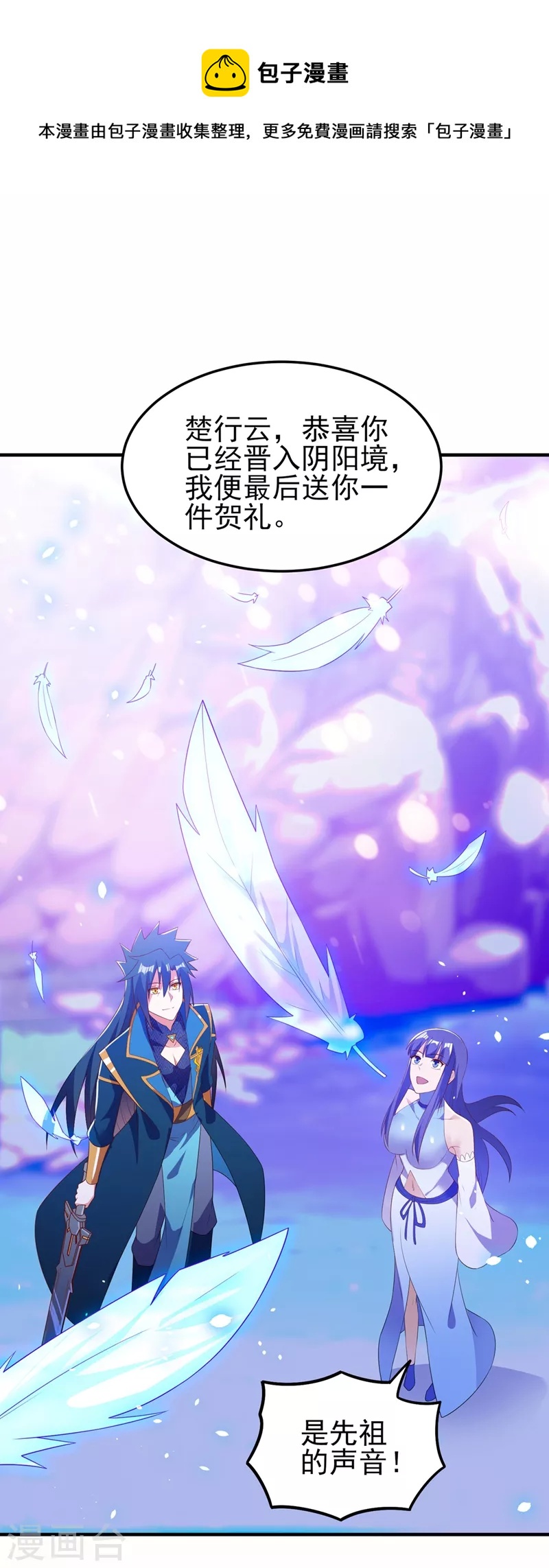 🍔灵剑尊 第472话 这也算代价？ 第1页