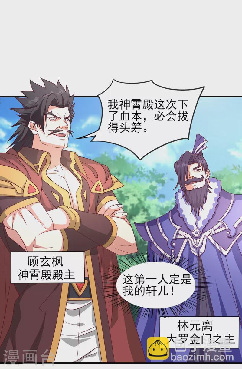 🍔灵剑尊 第472话 这也算代价？ 第11页