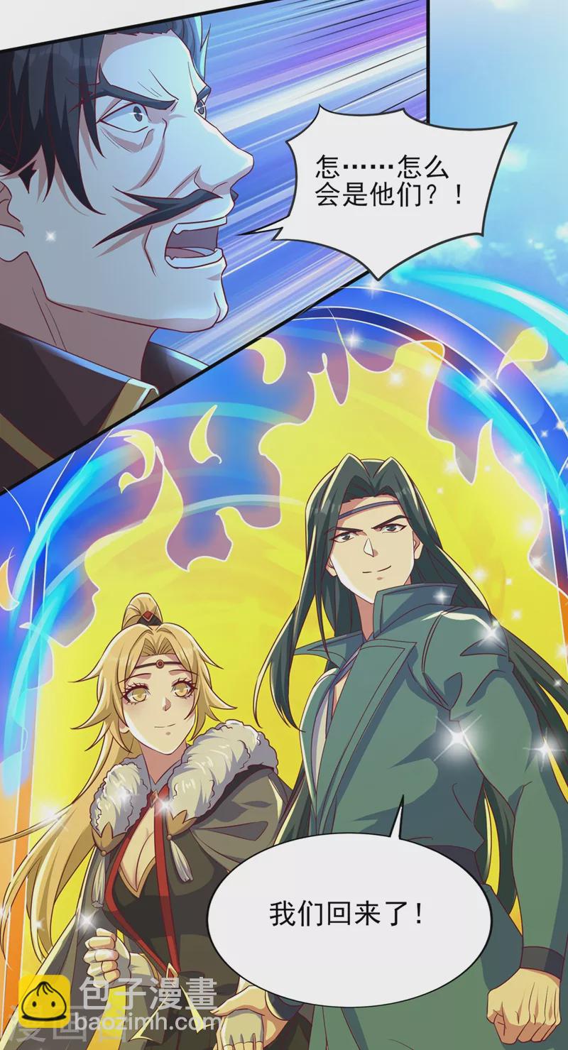 🍔灵剑尊 第472话 这也算代价？ 第13页