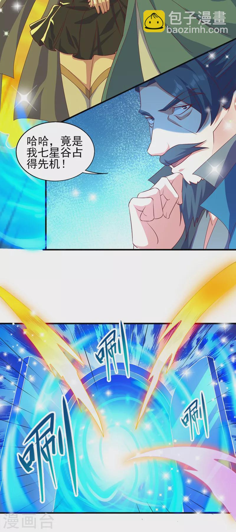 🍔灵剑尊 第472话 这也算代价？ 第14页