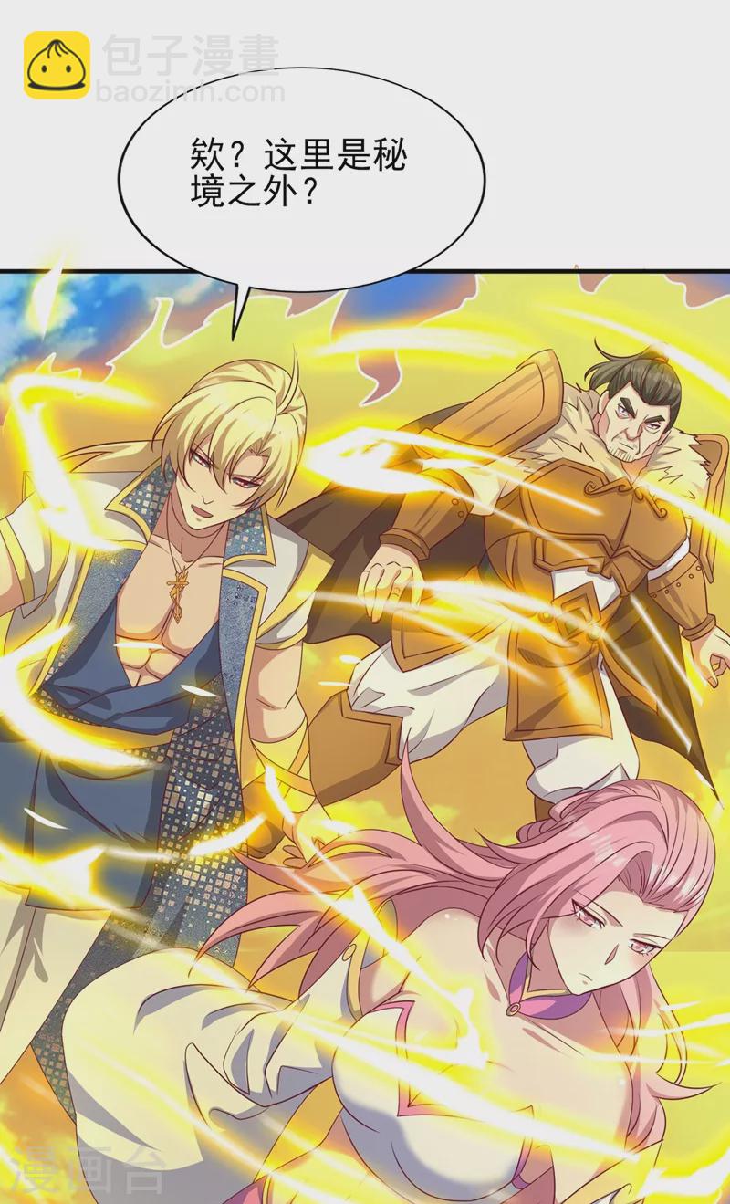 🍔灵剑尊 第472话 这也算代价？ 第15页