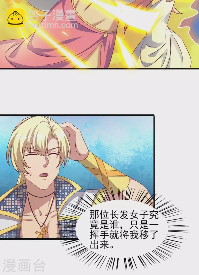 🍔灵剑尊 第472话 这也算代价？ 第16页