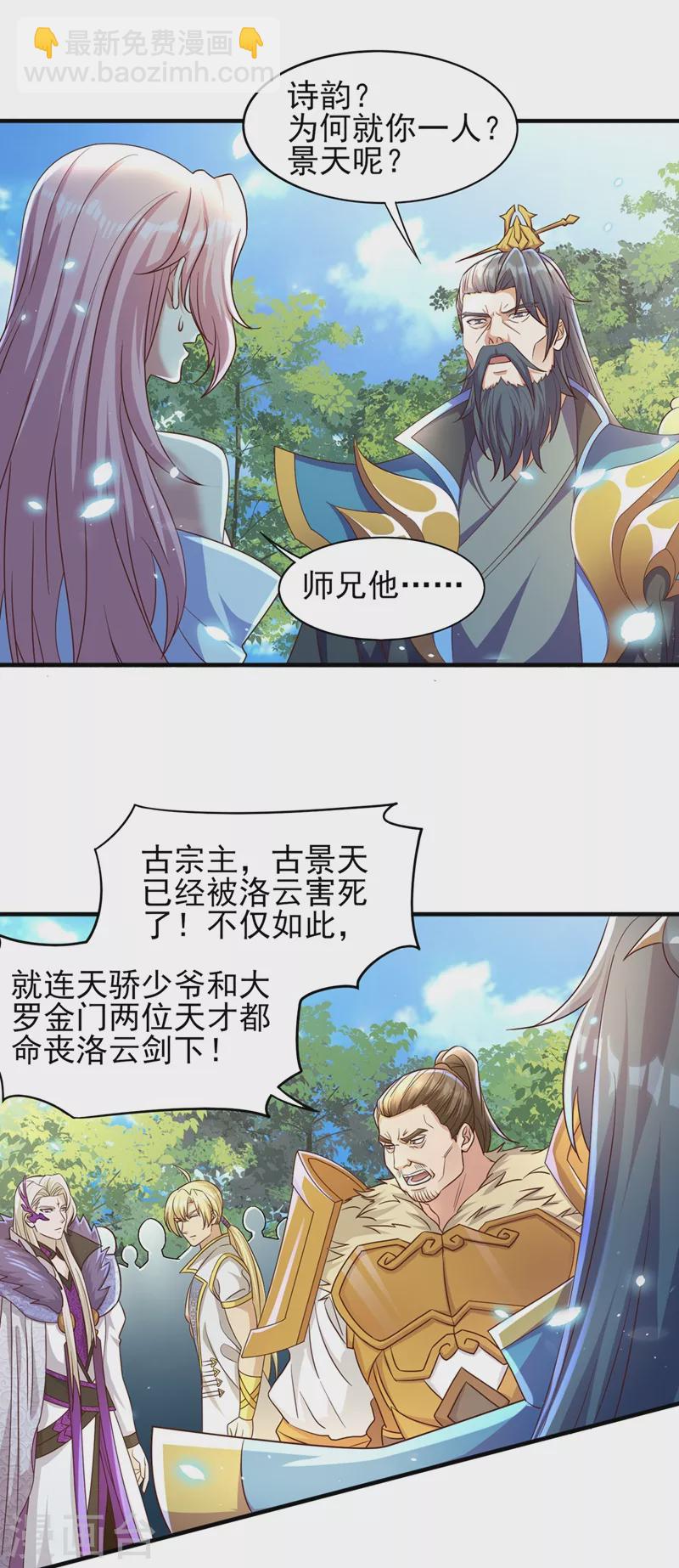 🍔灵剑尊 第472话 这也算代价？ 第17页
