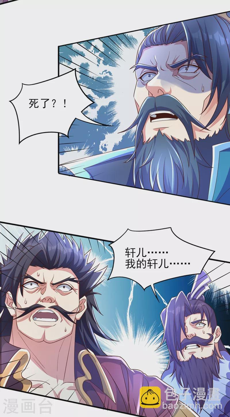 🍔灵剑尊 第472话 这也算代价？ 第18页