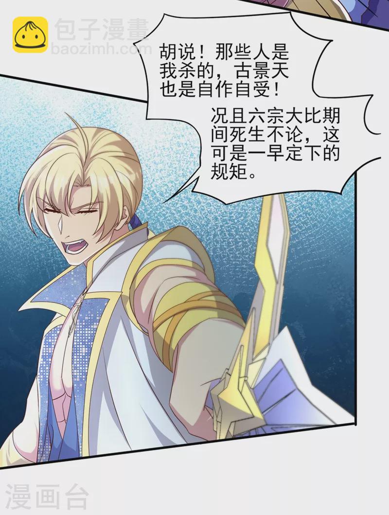 🍔灵剑尊 第472话 这也算代价？ 第19页