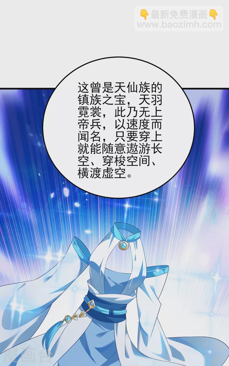 🍔灵剑尊 第472话 这也算代价？ 第2页