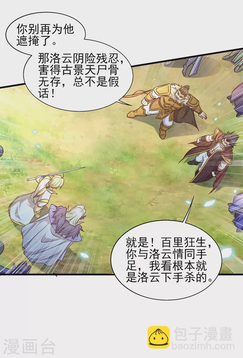 🍔灵剑尊 第472话 这也算代价？ 第20页