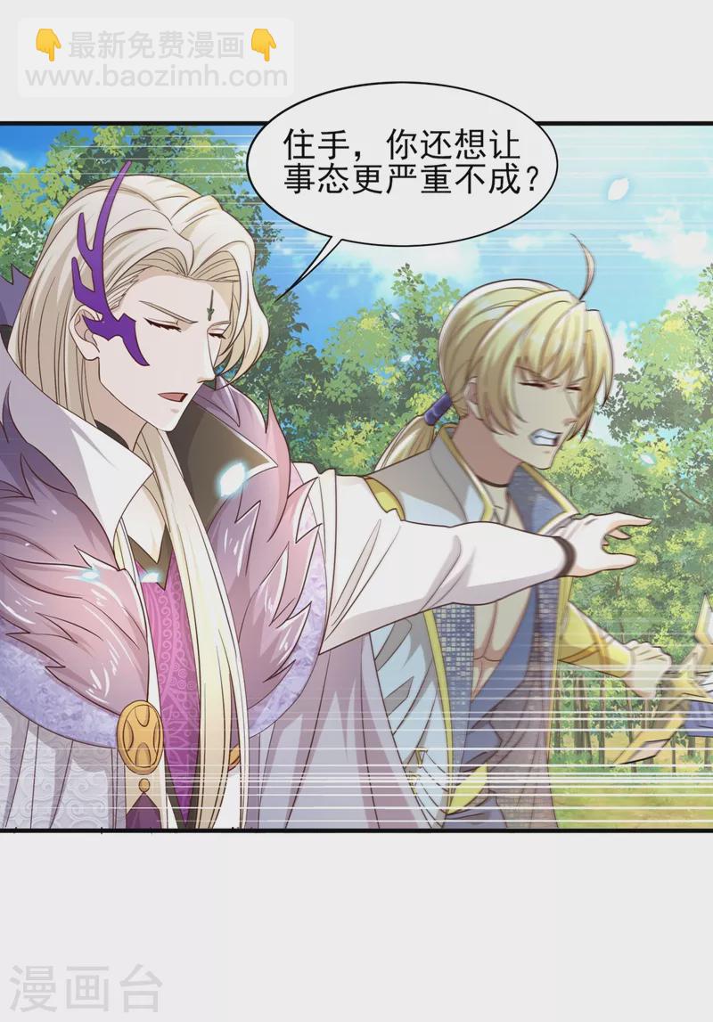 🍔灵剑尊 第472话 这也算代价？ 第21页