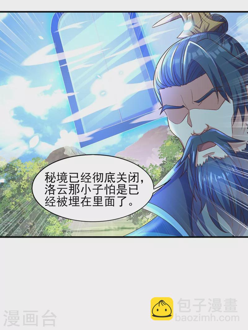 🍔灵剑尊 第472话 这也算代价？ 第22页