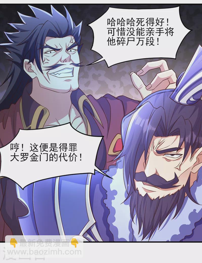 🍔灵剑尊 第472话 这也算代价？ 第23页