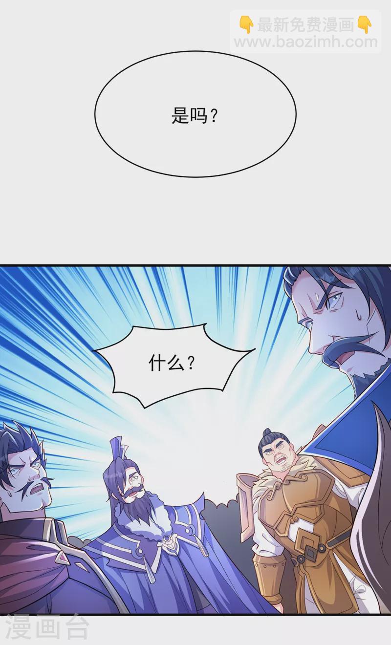 🍔灵剑尊 第472话 这也算代价？ 第24页