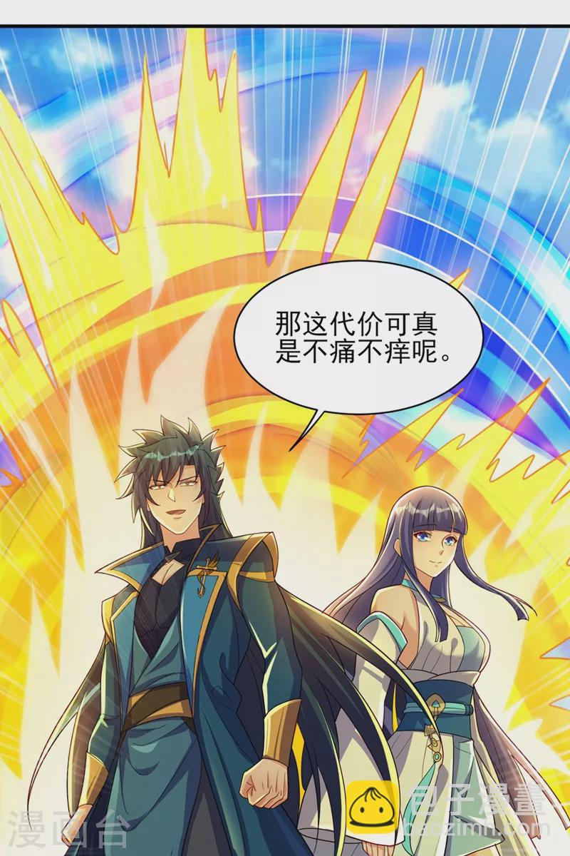 🍔灵剑尊 第472话 这也算代价？ 第25页