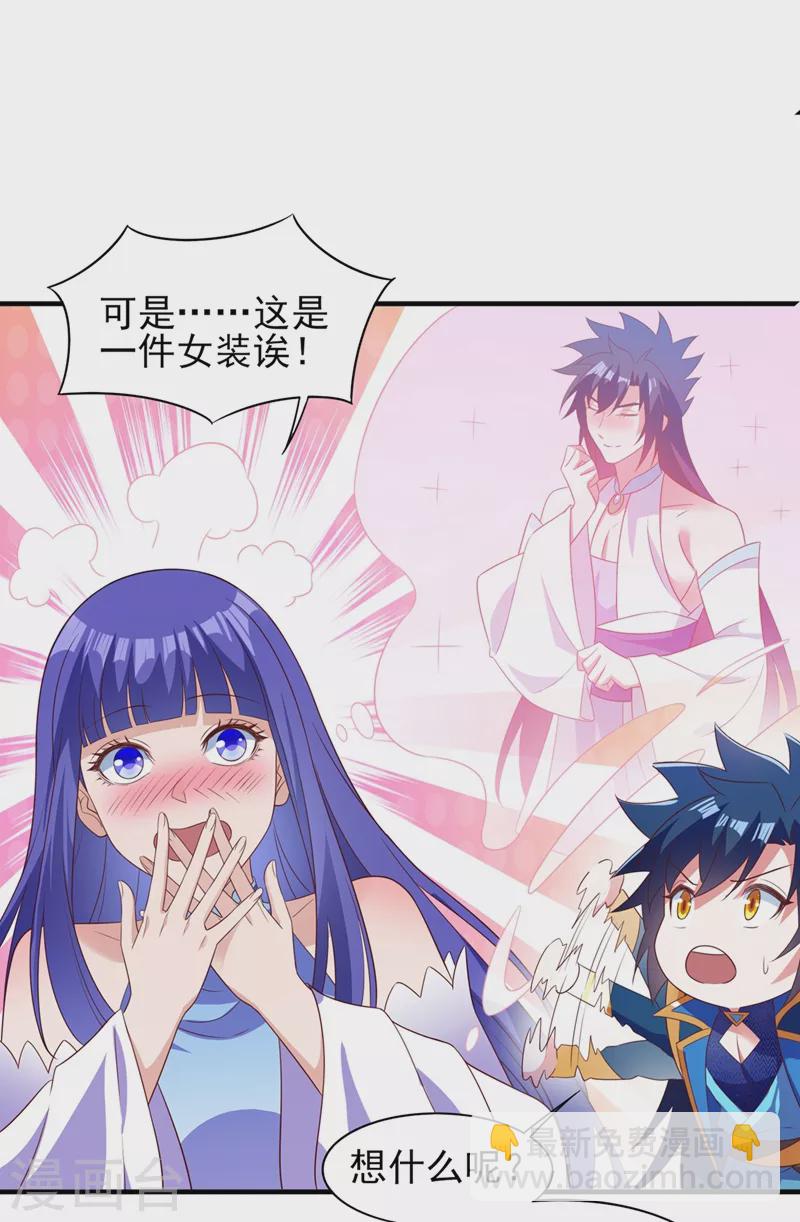 🍔灵剑尊 第472话 这也算代价？ 第4页