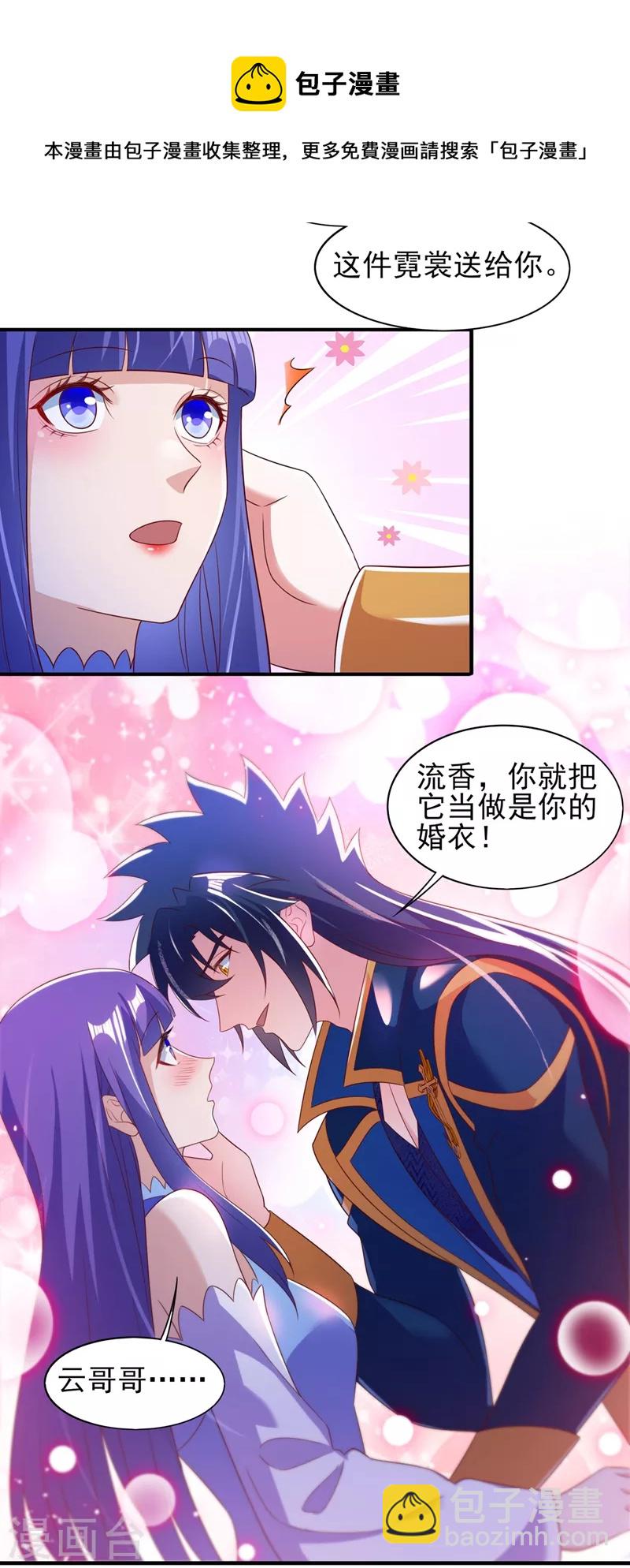 🍔灵剑尊 第472话 这也算代价？ 第5页