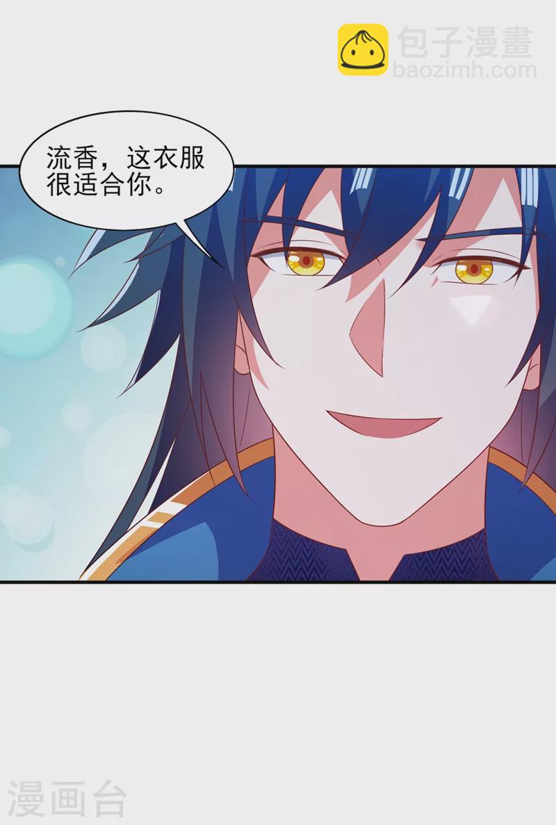 🍔灵剑尊 第472话 这也算代价？ 第8页
