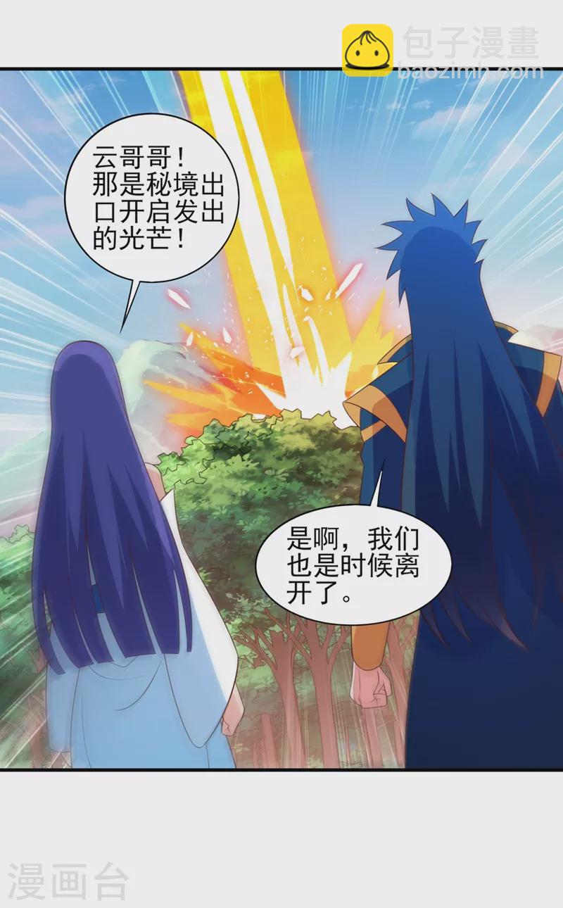 🍔灵剑尊 第472话 这也算代价？ 第9页