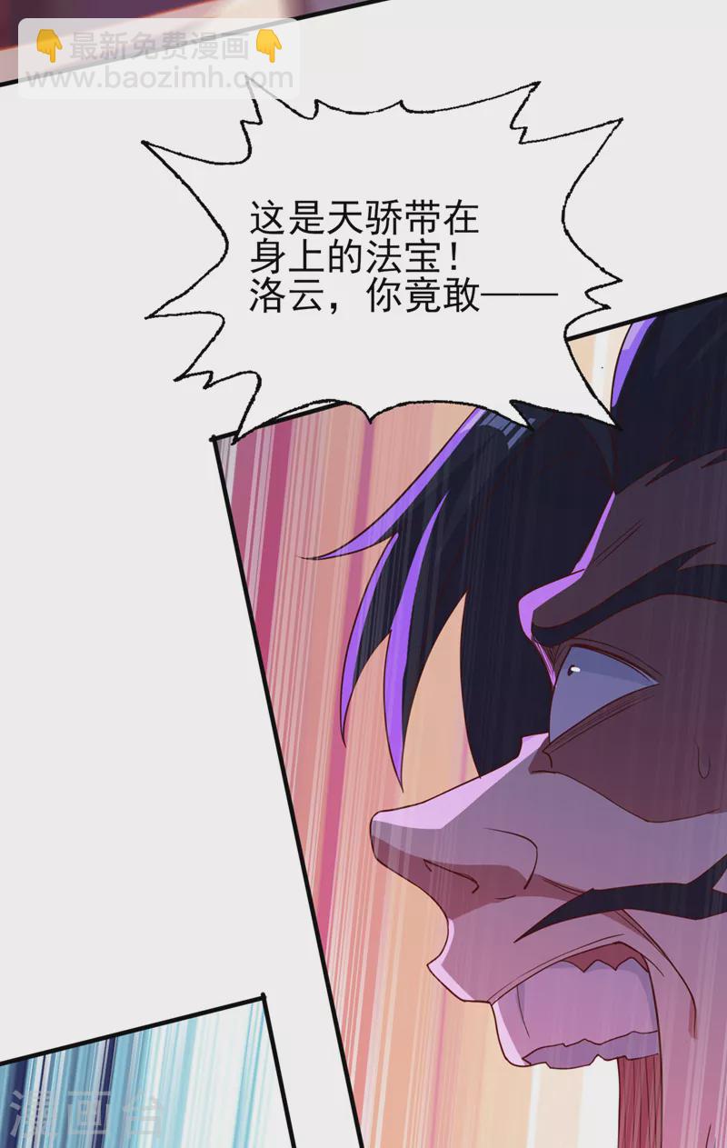 🍔灵剑尊 第474话 我们弃权 第10页