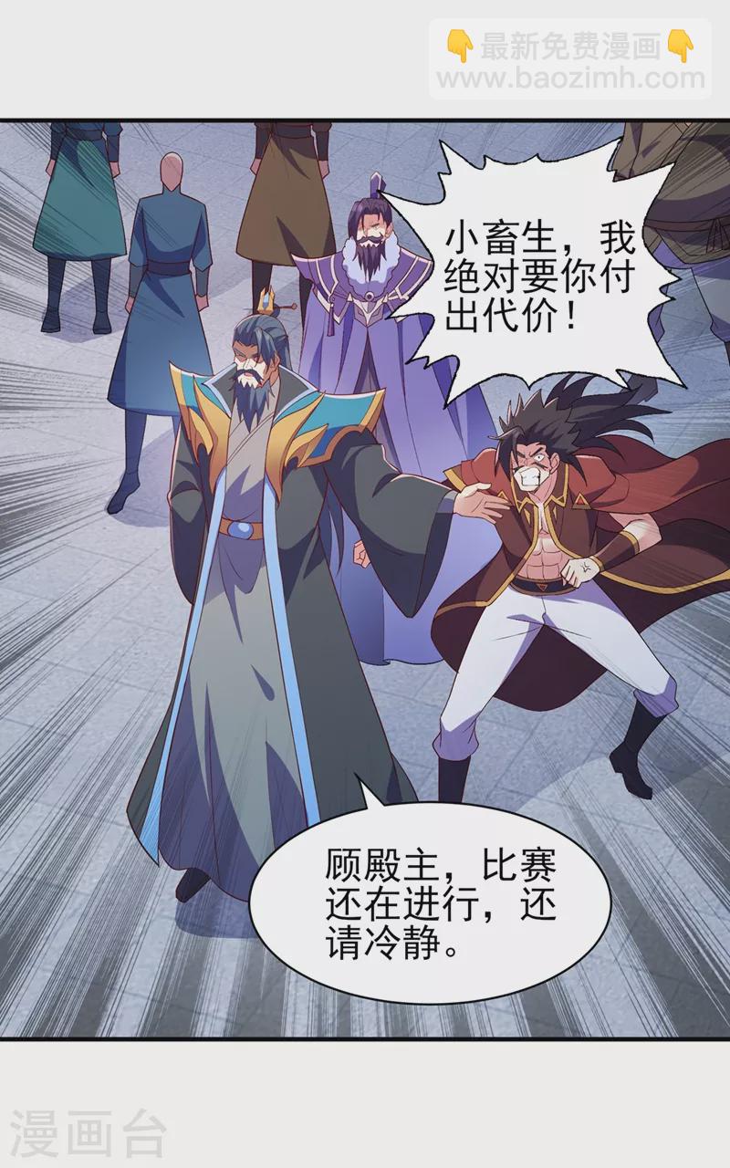 🍔灵剑尊 第474话 我们弃权 第15页