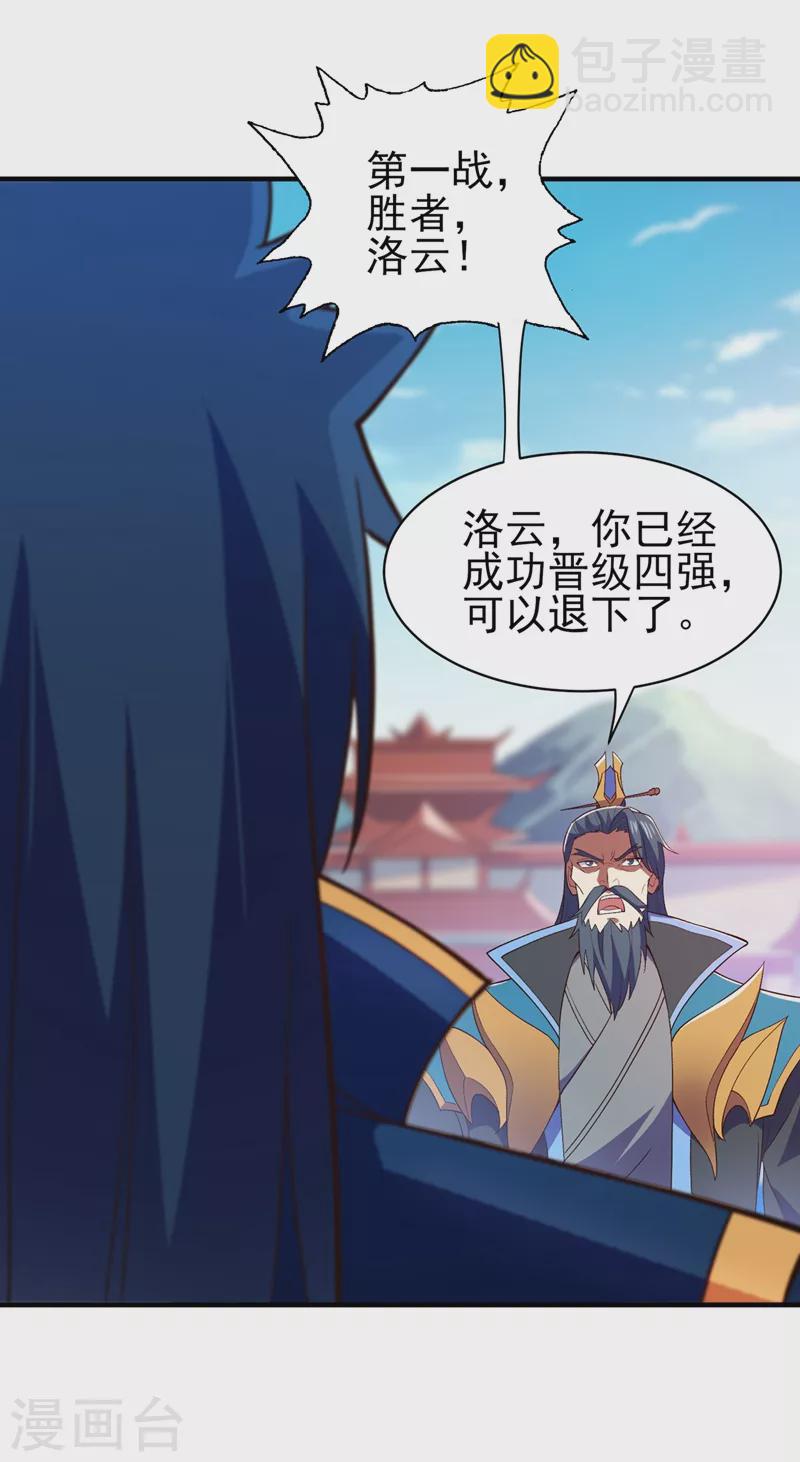 🍔灵剑尊 第474话 我们弃权 第16页