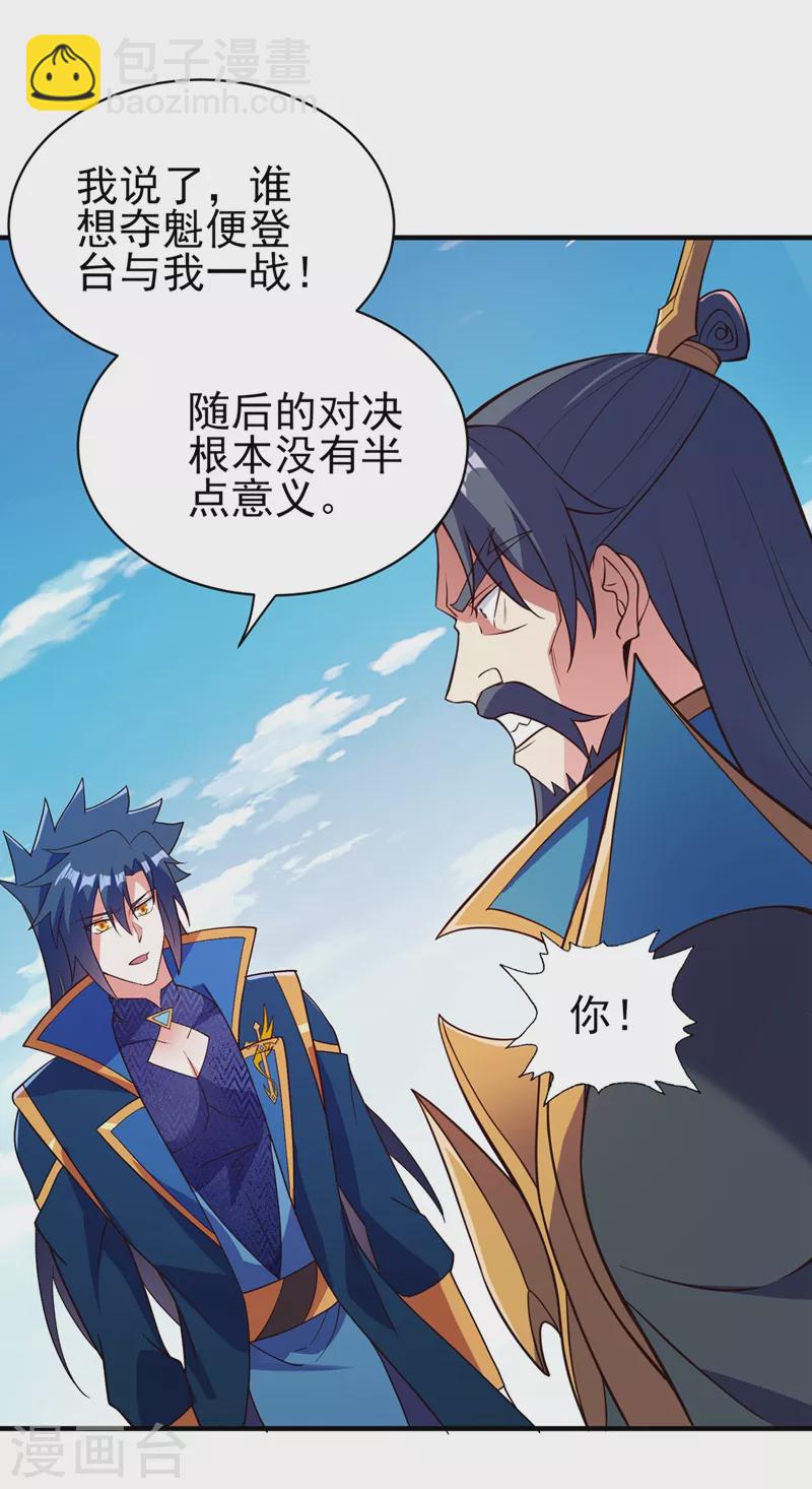 🍔灵剑尊 第474话 我们弃权 第17页