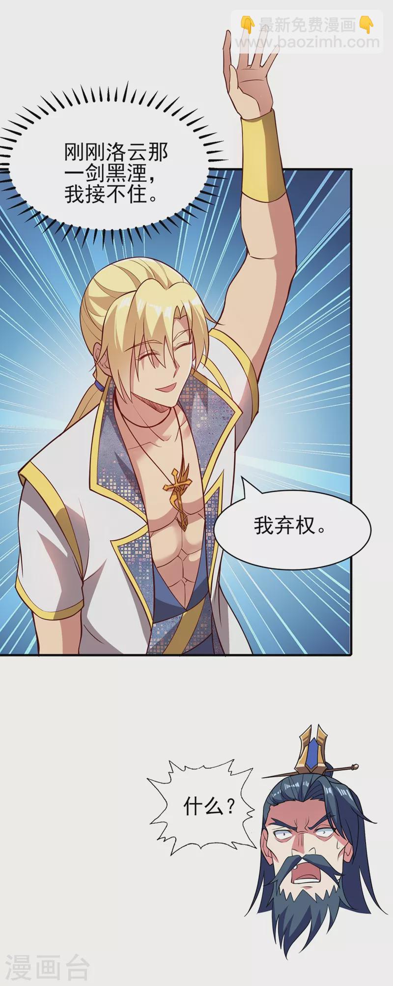 🍔灵剑尊 第474话 我们弃权 第18页