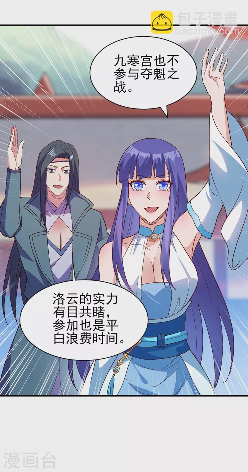 🍔灵剑尊 第474话 我们弃权 第19页