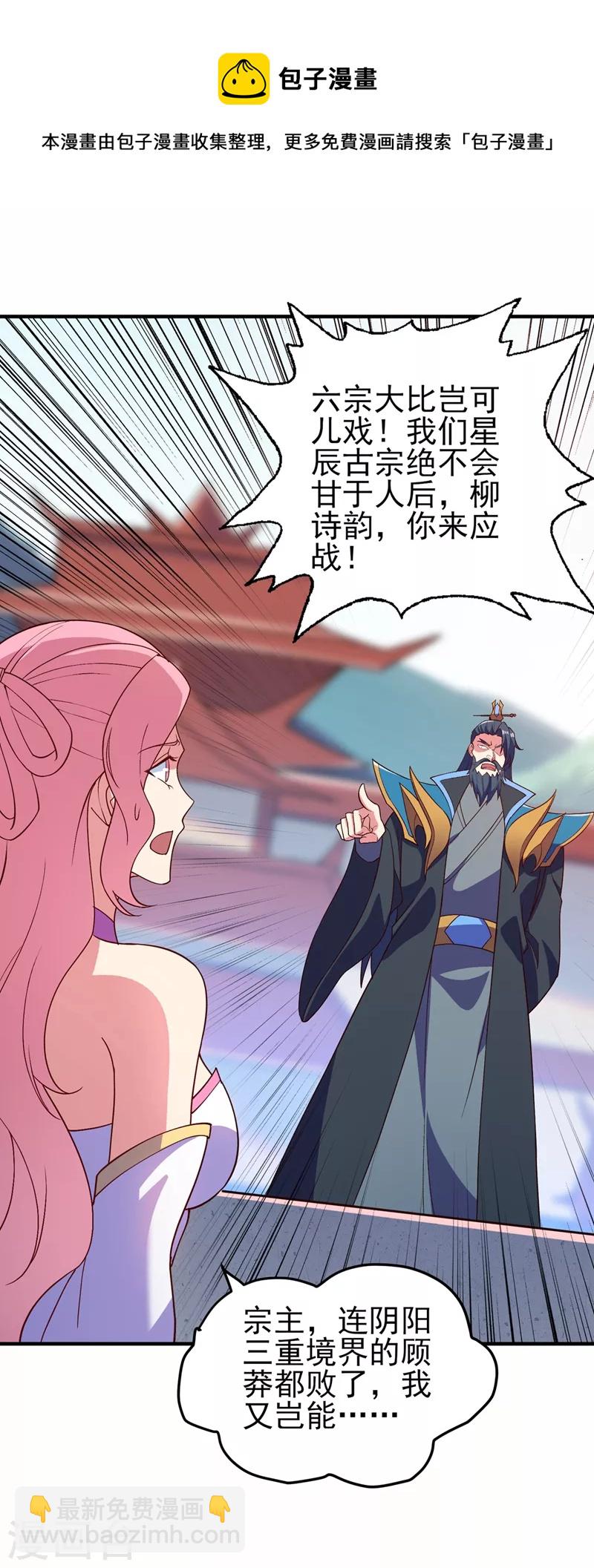 🍔灵剑尊 第474话 我们弃权 第20页