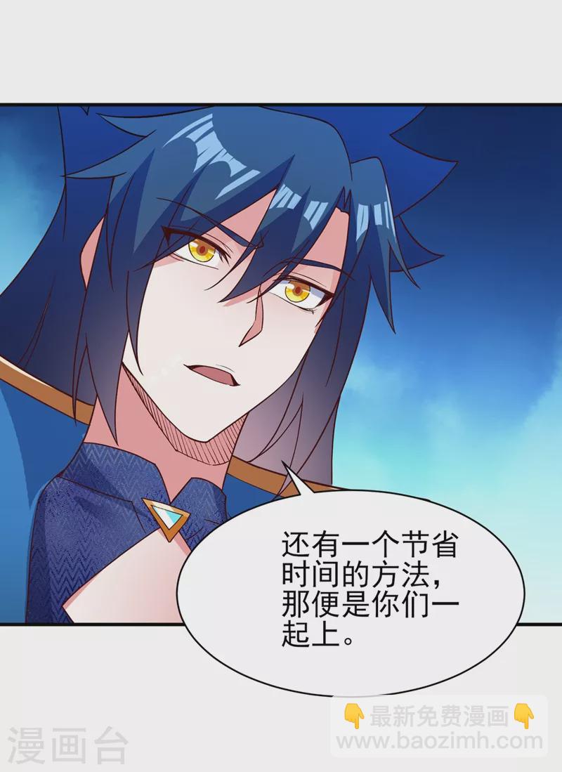 🍔灵剑尊 第474话 我们弃权 第21页