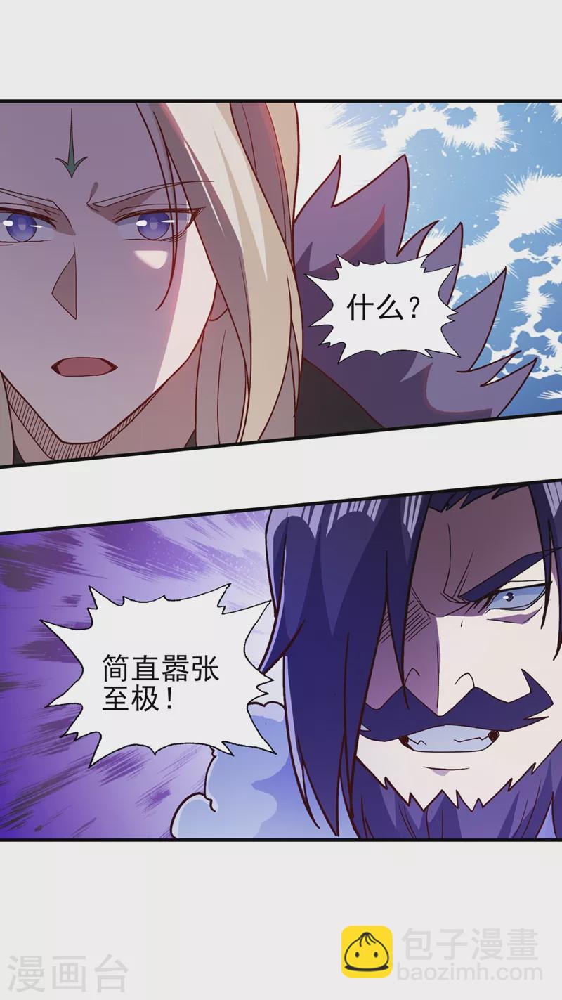 🍔灵剑尊 第474话 我们弃权 第22页