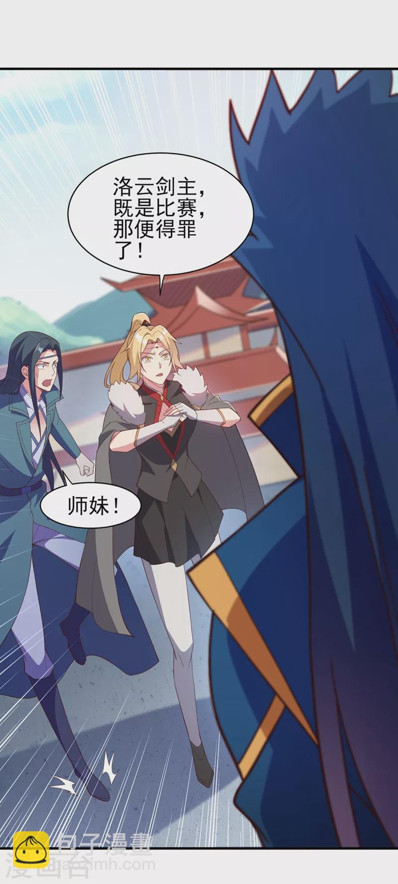 🍔灵剑尊 第474话 我们弃权 第23页