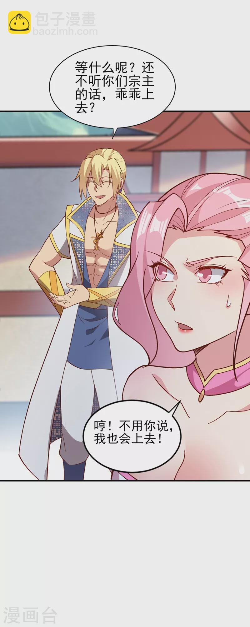 🍔灵剑尊 第474话 我们弃权 第24页