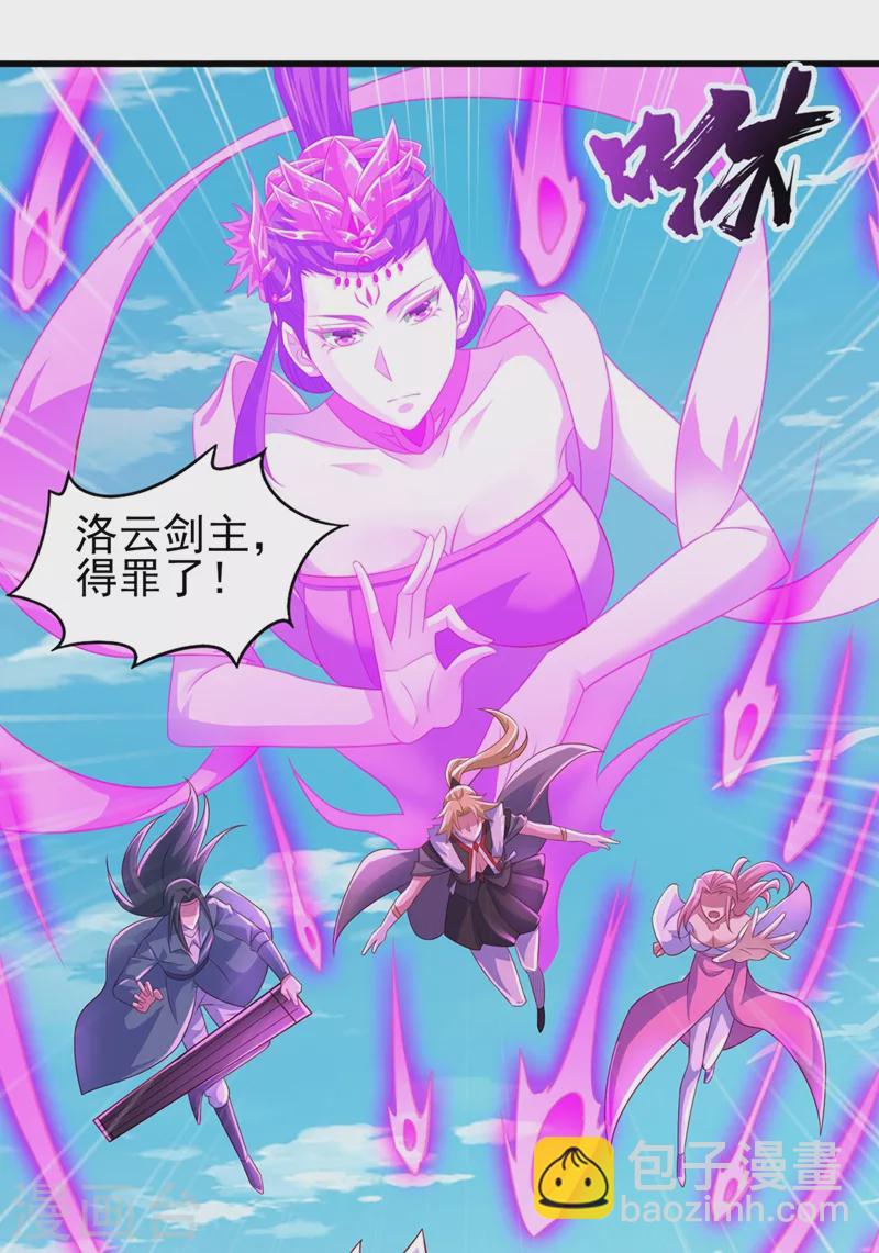 🍔灵剑尊 第474话 我们弃权 第25页