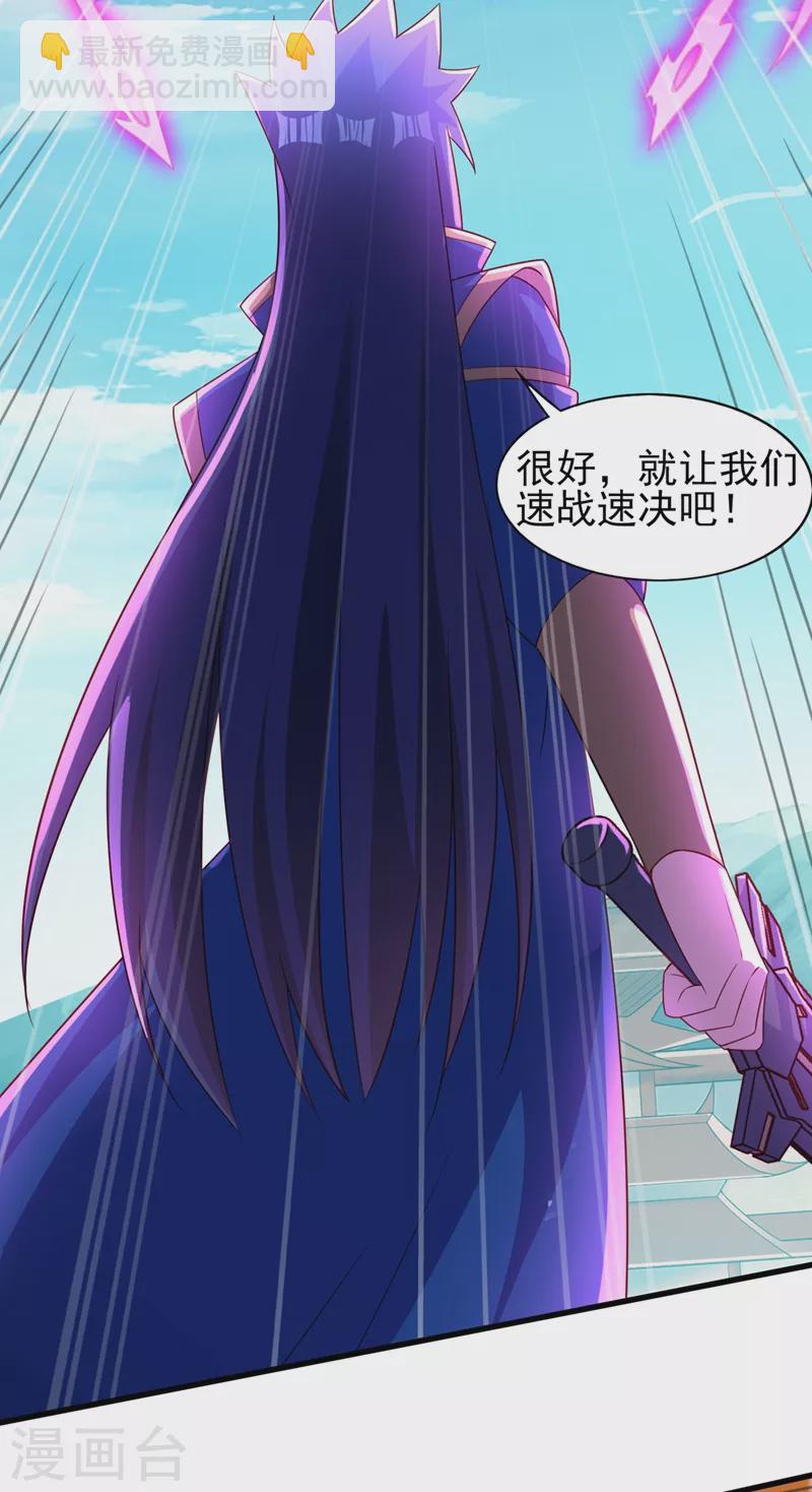 🍔灵剑尊 第474话 我们弃权 第26页