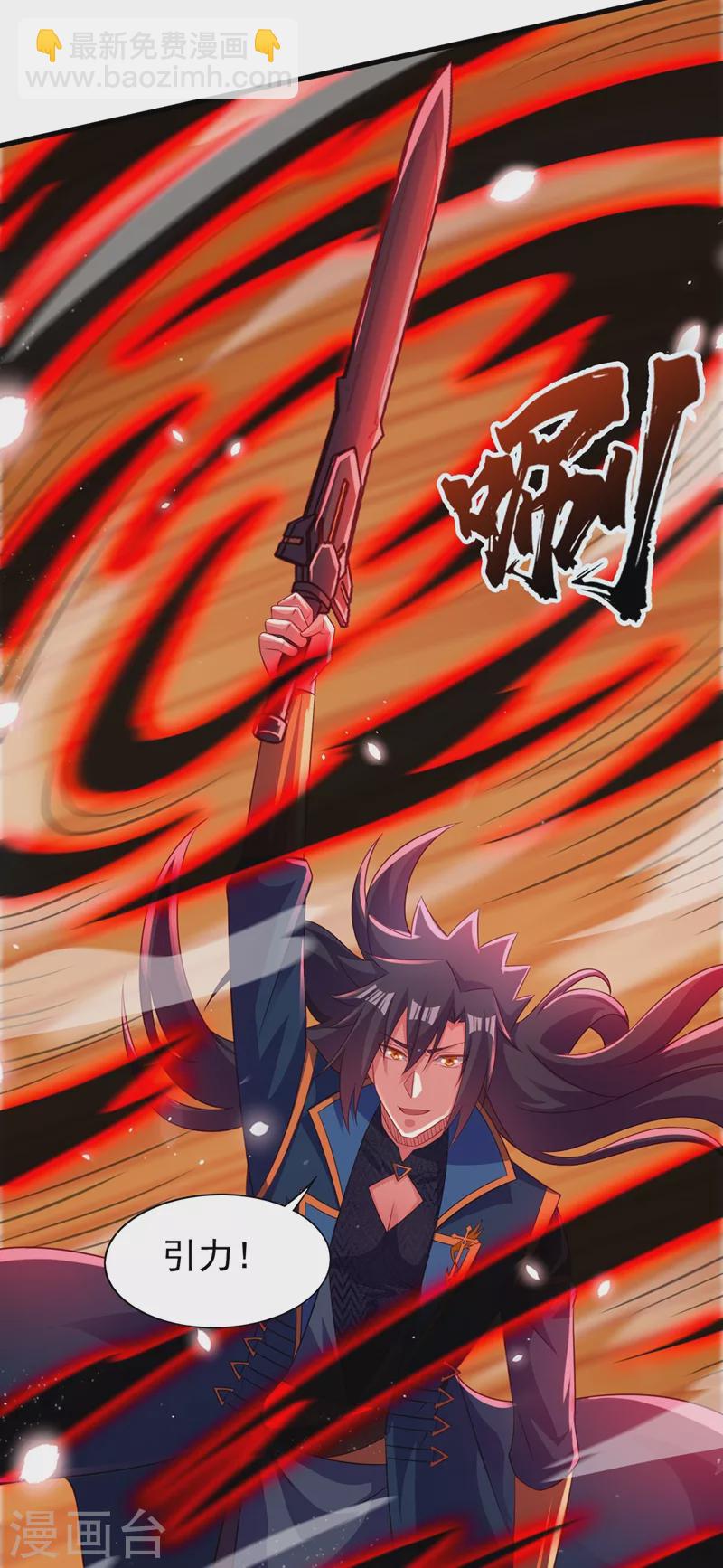 🍔灵剑尊 第474话 我们弃权 第27页
