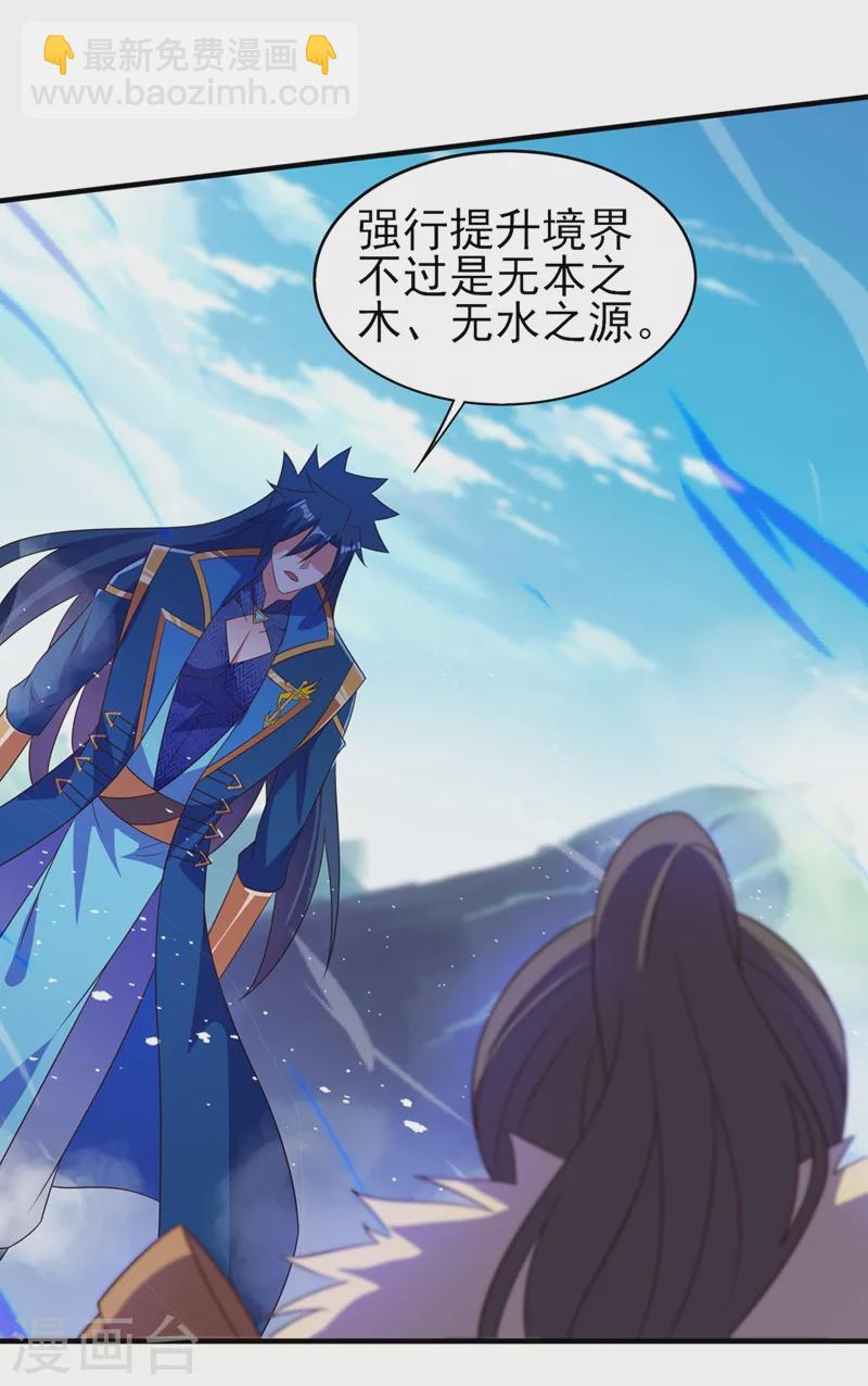 🍔灵剑尊 第474话 我们弃权 第3页