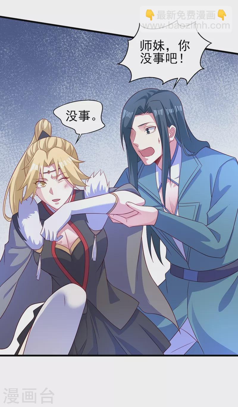 🍔灵剑尊 第474话 我们弃权 第32页