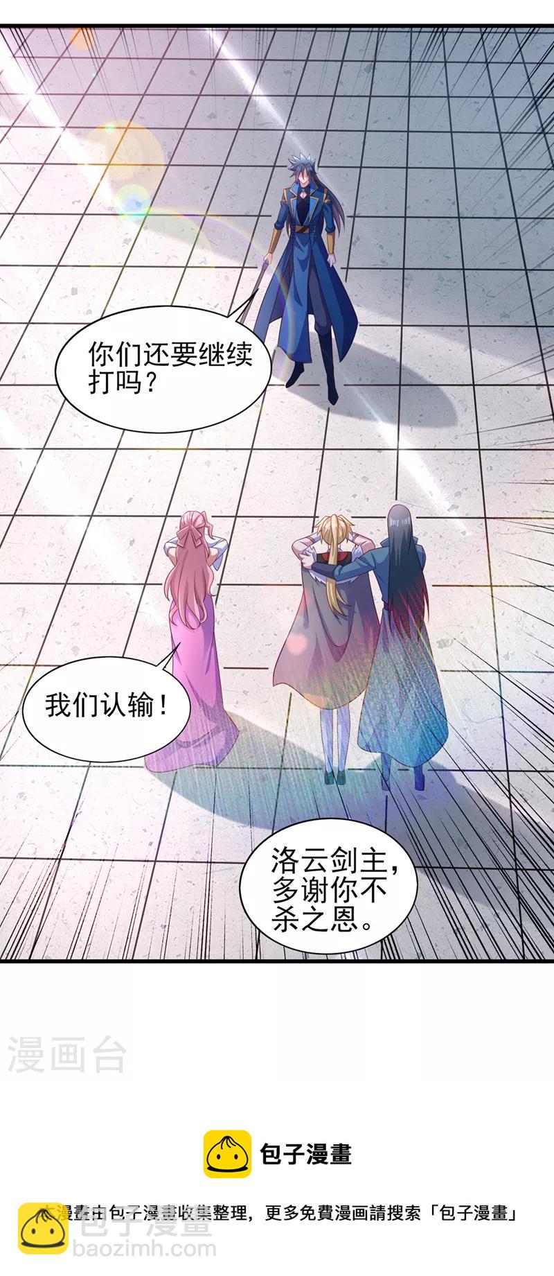 🍔灵剑尊 第474话 我们弃权 第34页