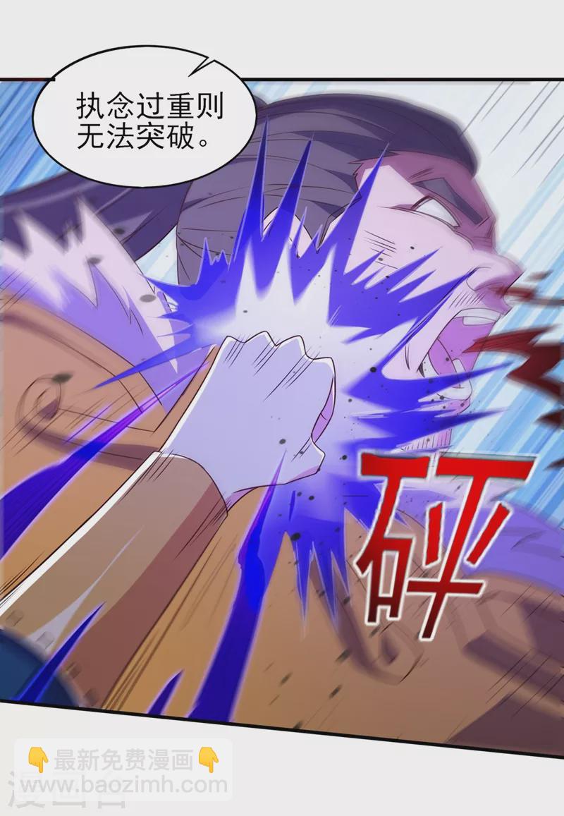 🍔灵剑尊 第474话 我们弃权 第5页