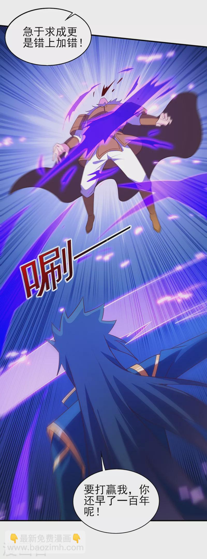 🍔灵剑尊 第474话 我们弃权 第6页