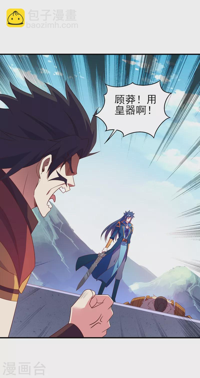 🍔灵剑尊 第474话 我们弃权 第7页